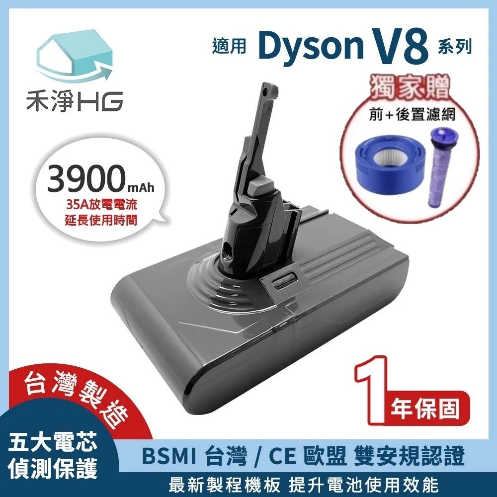 禾淨 Dyson V8 吸塵器鋰電池 3900mAh (贈前、後置濾網)  DC8240 副廠電池 V8鋰電池