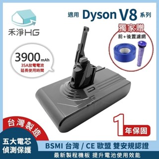 禾淨 Dyson V8 吸塵器鋰電池 3900mAh (贈前、後置濾網) DC8240 副廠電池 V8鋰電池