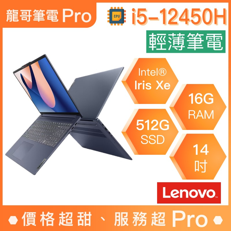 【龍哥筆電 Pro】IDEAPAD-SLIM-5I-83BF0017TW Lenovo聯想 輕薄 文書 商用 筆電