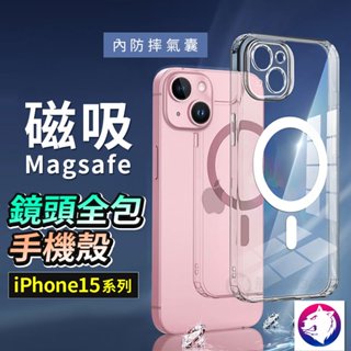 快速出貨【磁吸+鏡頭全包】 蘋果 iPhone 15 Pro Max 透明殼 保護殼 手機殼 防摔殼 iPhone15