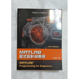 MATLAB 程式設計與應用 5e 沈志忠譯