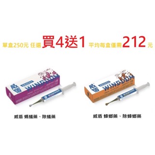 【1盒即免運費任+買4送1】威盾 螞蟻藥、除蟻藥、一點絕滅螞蟻藥 & 蟑螂藥、除蟑螂藥、一點絕滅蟑