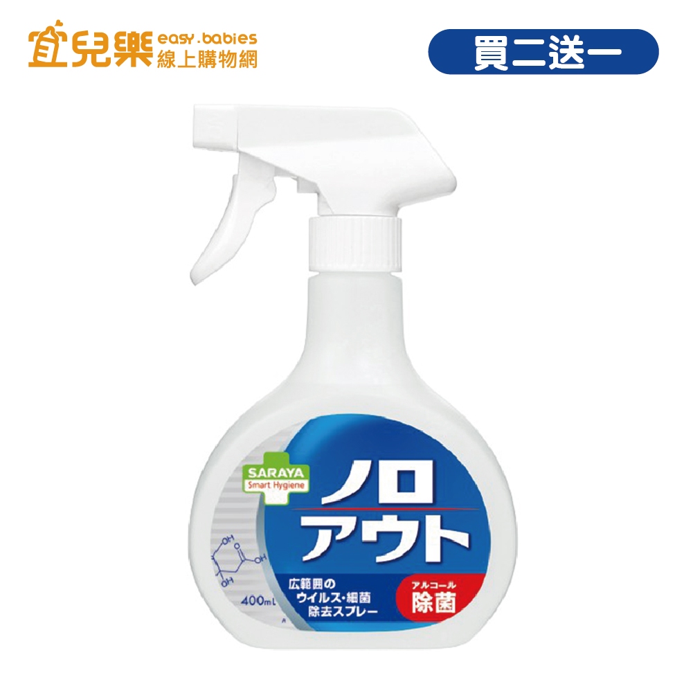 日本 SARAYA Smart Hygiene 除菌噴霧400ml【宜兒樂】