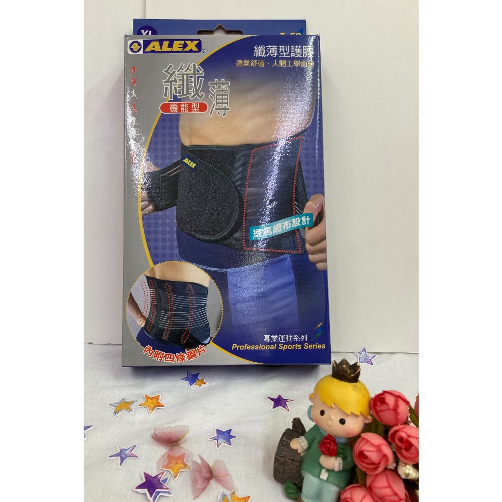 💠醫療生活💠ALEX T-50 纖薄型護腰 護具 運動護具 運動護腰✨鑫星生醫館✨