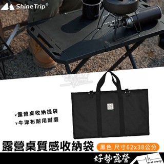 ShineTrip 露營桌質感收納袋【好勢露營】黑域露營桌收納包 62x38公分 折疊戰術桌牛津收納袋 戶外桌