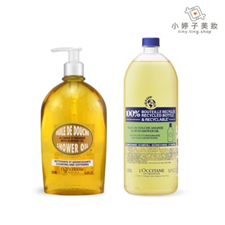 L'occitane 歐舒丹 杏仁沐浴油 500ml 小婷子美妝