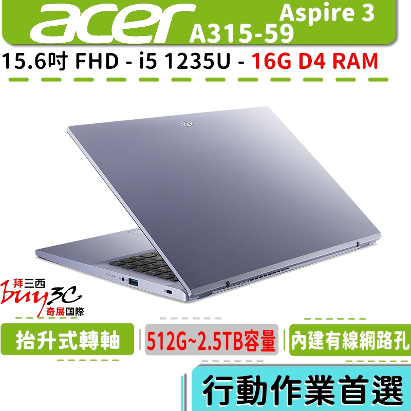 acer 宏碁 Aspire A315-59 A315-59-53KX 紫 升16G組【15.6吋/Buy3c奇展】