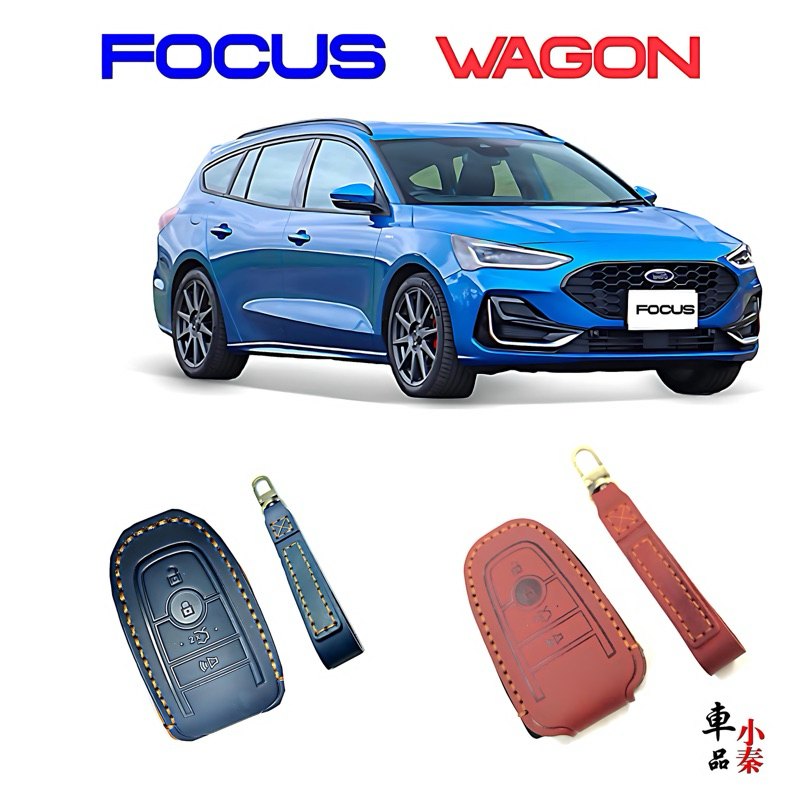 Focus wagon 福特 Focus wagon牛皮鑰匙套⭕️牛皮鑰匙套⭕️有效保護鑰匙