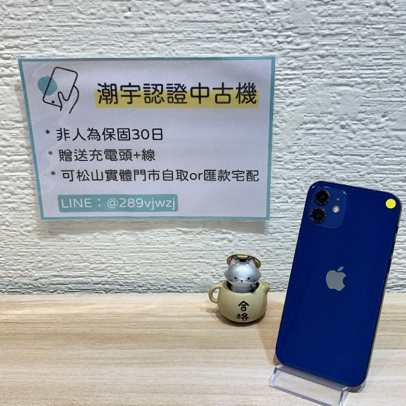 🔎潮宇中古 iPhone 12 64G 藍🔋84% 無維修 功能正常 #B編號40579