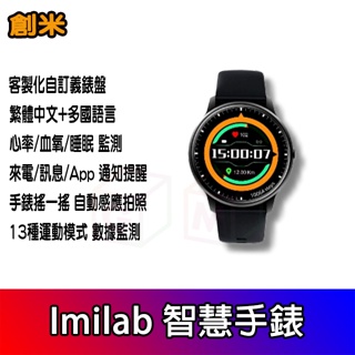 imilab 創米 創米手錶 繁體中文 小米智能手錶 小米手錶 米動手錶 米動手錶青春版 智慧手錶 KW66 小米