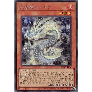 LEDE-JP016 天盃龍 白板龍 (半鑽)泓