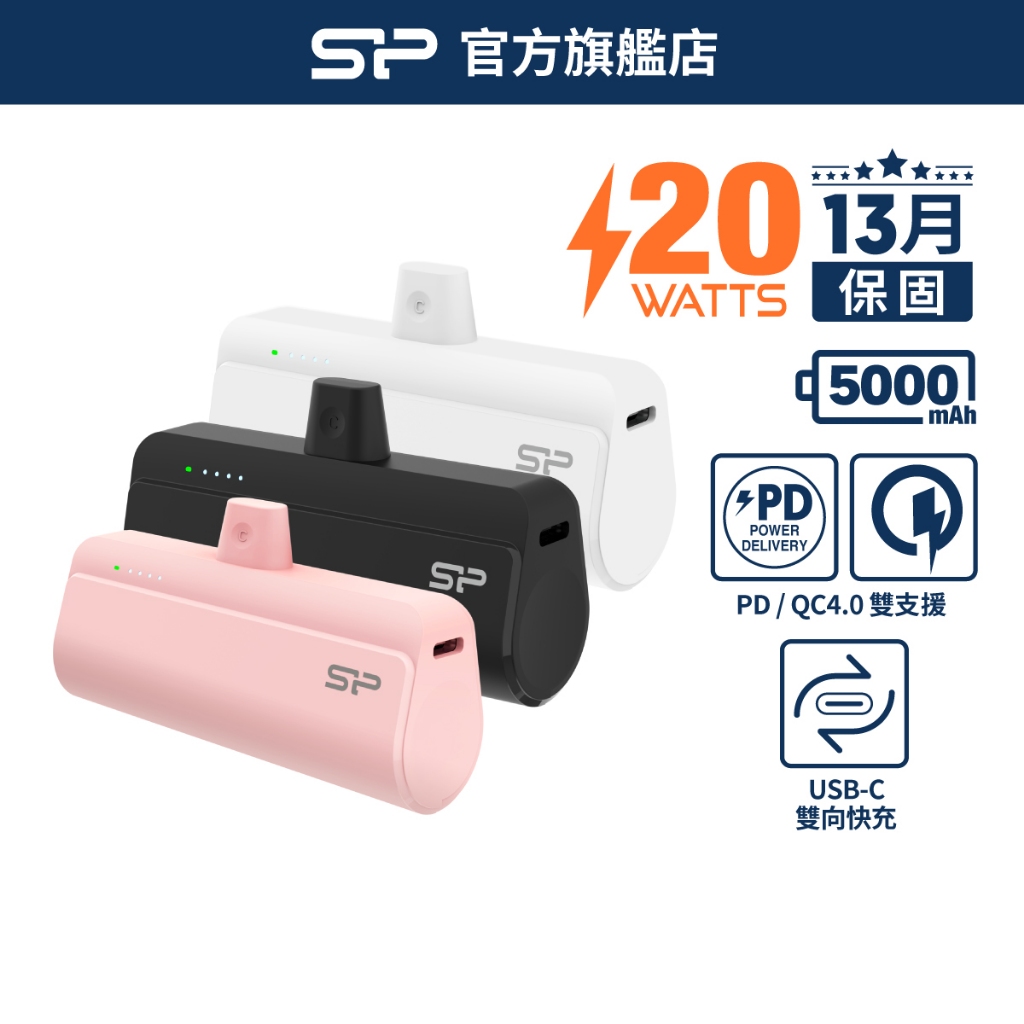 SP廣穎 QD50 尾插行動電源 5000mAh 20W快充 免傳輸線 TypeC 直插式行動電源 口袋電源