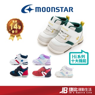 【MOONSTAR】日本月星機能童鞋 HI系列 兒童機能鞋 小童運動鞋 高筒矯正鞋 足弓 寶寶鞋 嬰兒 I9685 捷比