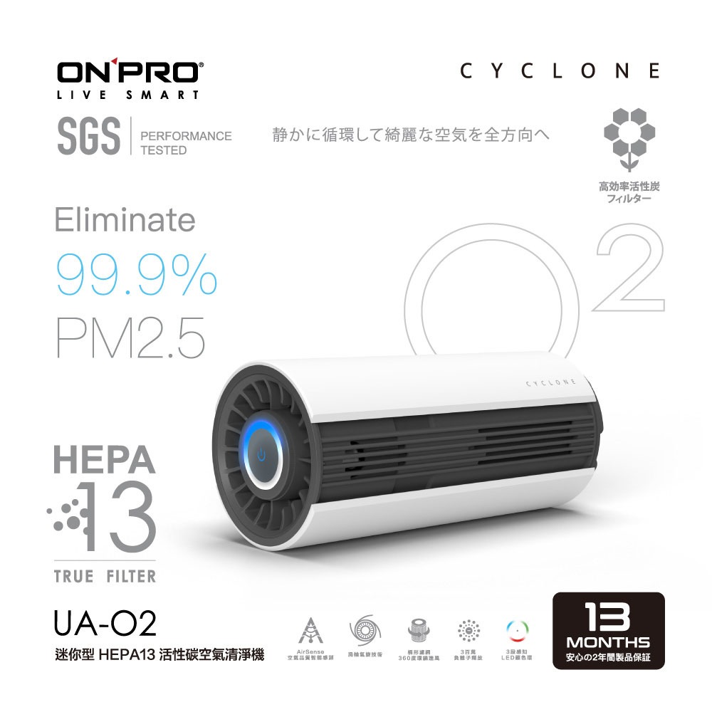 【集點換購】ONPRO UA-O2 迷你型 負離子空氣清淨機【品牌會員集點兌禮，請勿直接下單】