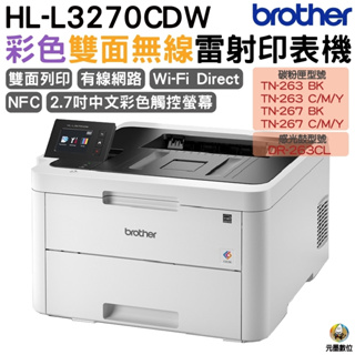 Brother HL-L3270CDW 無線網路雙面彩色雷射印表機