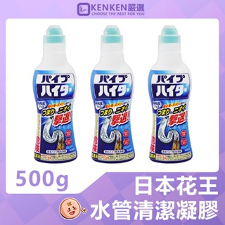 🚛日本原裝進口 臺灣現貨🚛 花王KAO 水管清潔凝膠 500ml 水管疏通 水管清潔 排水管 水管清潔劑 清潔凝膠 花王