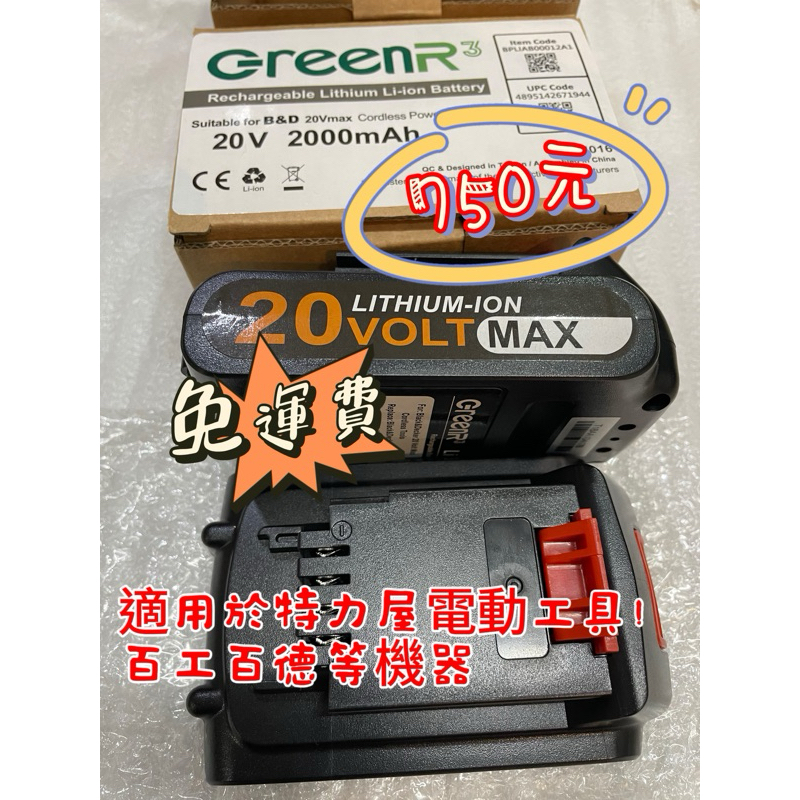 免運費 數量快沒了 百工 Black Decker 鋰電池 20V  惡魔機可用 20v 2.0 a鋰電池 .