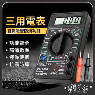 臺灣現貨 迷你三用電表 數位顯示 電壓表 電流表 電表 萬用電表 電子式 三用電表 DT-830B 星星小舖#