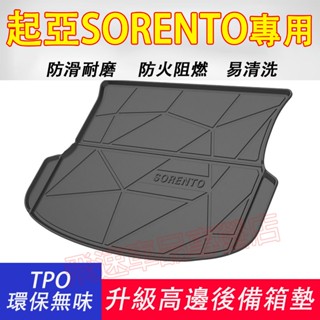 起亞Sorento 後備箱墊 09-22款款 KIA 五座行李箱墊 TPE 後車箱墊 防水耐磨 防水託盤 汽車適用尾箱墊