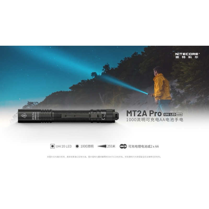 NITECORE MT2A PRO 1000流明 255米 高亮可充電手電筒 可使用2*AA 輕便手電筒