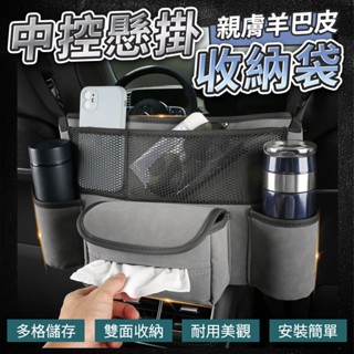 隔日到貨 汽車座椅中間儲物袋 後座多功能掛袋 收納網袋 手提包收納 汽車後排 面紙盒 紙巾盒 後座 飲料架 置杯架