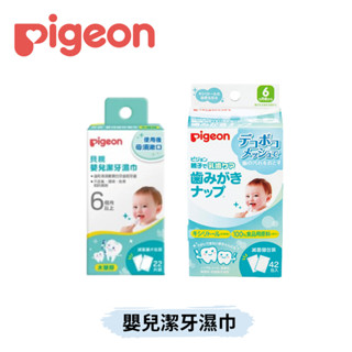 👶🏻可可貝兒👶🏻 現貨 貝親 Pigeon 嬰兒潔牙濕巾 22入/42入