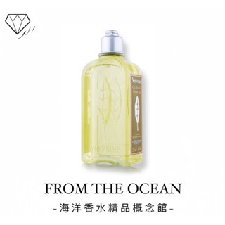 【臺灣專櫃貨】L’OCCITANE 歐舒丹 果漾馬鞭草沐浴膠 250ML 多重植物精萃 泡沫綿密細膩 夏日必備 清潔