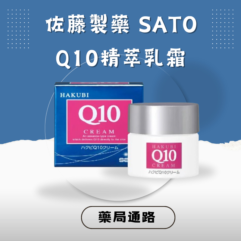 💖現貨 免運費 閃電出貨💖日本佐藤sato Q10精萃乳霜 35g /保濕抗皺  敏弱肌 回購第一名