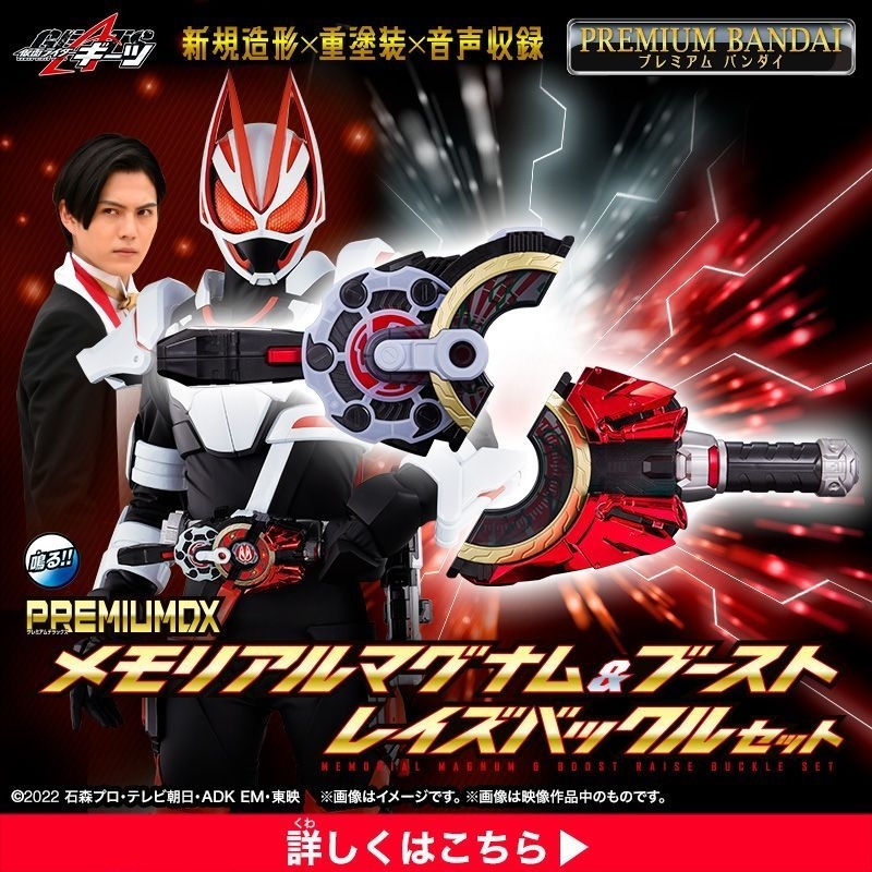 [台灣現貨] 假面騎士Geats 極狐 含硬幣 PDX 加速 瑪格南 帶扣 浮世英壽語音 完結套 萬代 BOOST