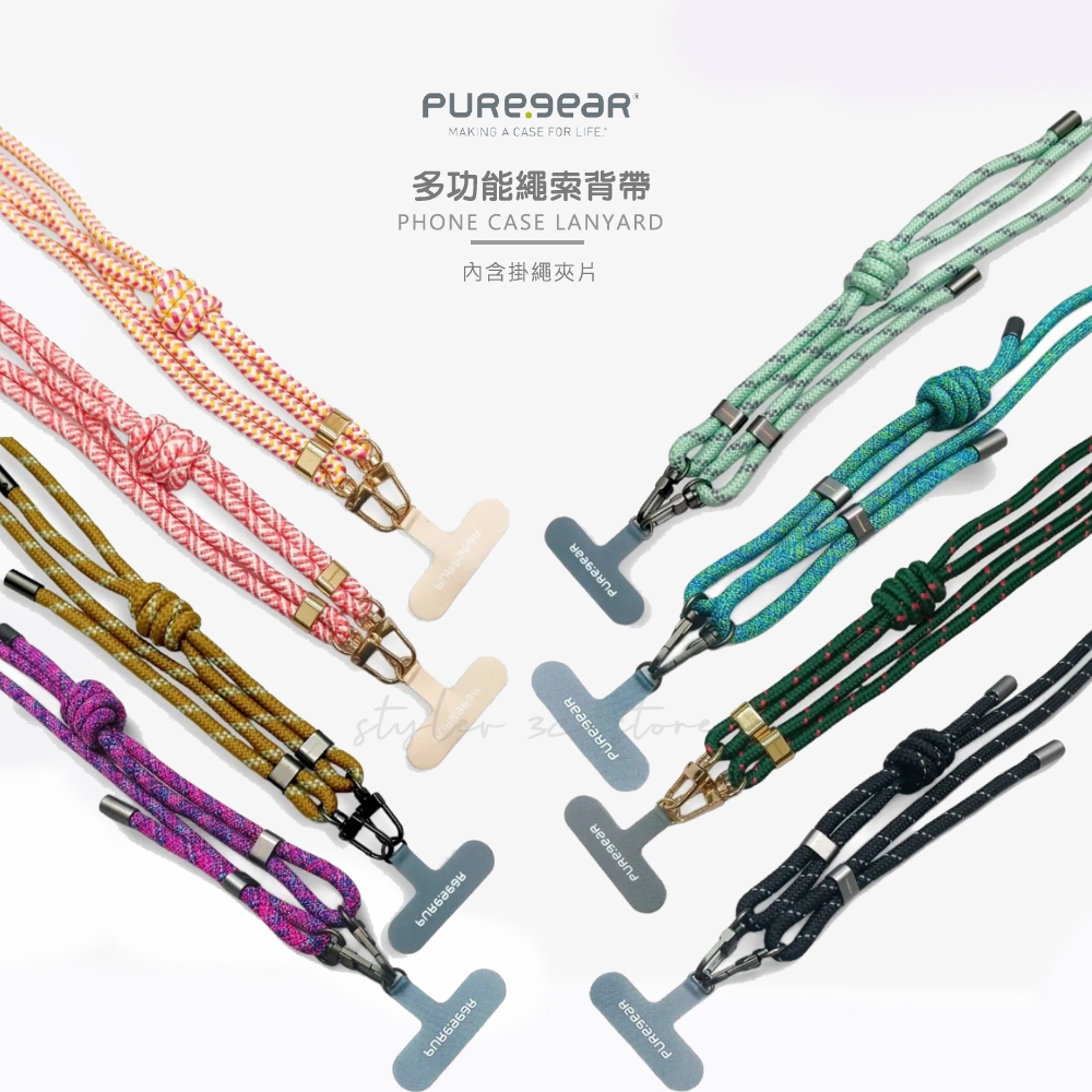 PureGear普格爾▸多功能繩索 掛繩 手機背帶 手機吊繩 適用所有手機殼(附墊片)