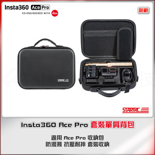 【海渥智慧科技】STARTRC影石Insta360 ACE Pro 2 收納包 套裝單肩揹包 手提斜跨包 運動相機配件