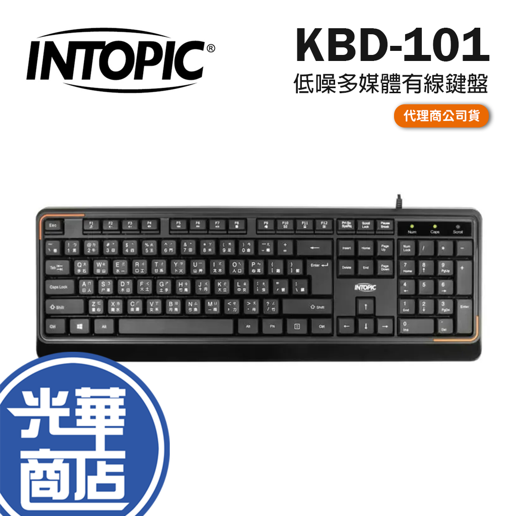 Intopic 廣鼎 KBD-101 低噪多媒體有線鍵盤 有線鍵盤 低噪音 辦公鍵盤 光華商場