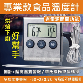 食品溫度計 測溫筆 探針溫度計 針式溫度計 不銹鋼 電子溫度計 測溫計 果醬製作 煮糖必備 料理烘培