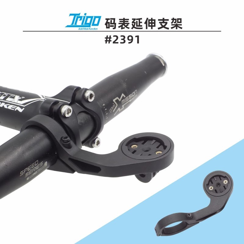 《67-7 生活單車 》Trigo TRP 2391 碼表延伸支架 碼表延伸 GARMIN Bryton Gopro支架