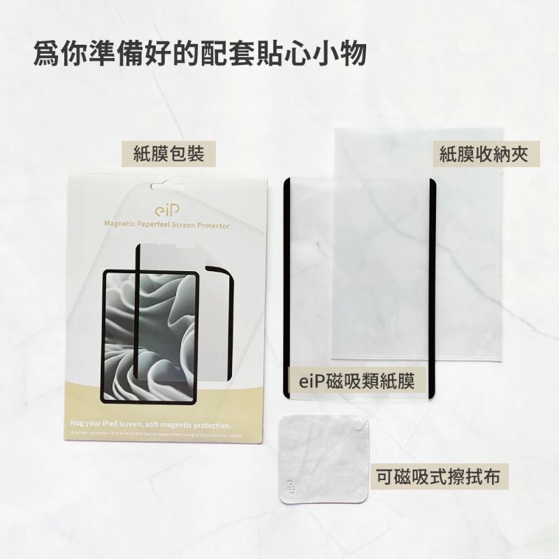 【eiP 磁吸式 iPad類紙膜】高級日本類紙質 手寫模 書寫膜 保護貼 iPad air4/5