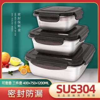 【304不鏽鋼保鮮盒三件組】不鏽鋼保鮮盒 不鏽鋼便當盒 帶蓋密封飯盒 野餐 露營 便當盒 方型保鮮盒 密封盒
