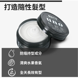 【🎯臺南松本卿🎊】UNO 絕對上進凝土 80g