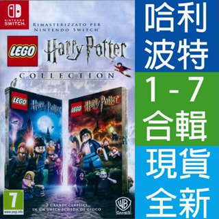 (現貨全新) NS SWITCH 樂高哈利波特 合輯收藏版 英文版 (附道具密碼表)LEGO Harry Potter