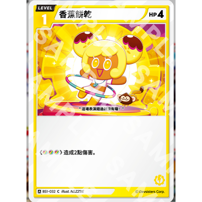 [ davidmeister 🐸 ] 薑餅人 對戰卡牌 中文版 香蕉餅乾 BS1-032 C