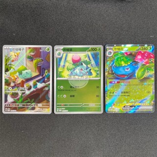 萬卡坊 / 寶可夢 PTCG 中文版 歡天喜地組合 妙蛙花 妙蛙種子 AR 妙蛙草 鏡閃 妙蛙花ex 閃卡 三張一組