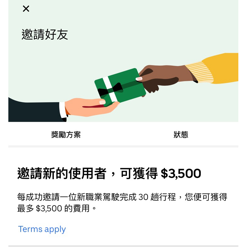 Uber Eats外送員 推薦獎金 保溫袋 外送包 外送小箱