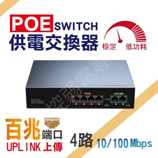 Poe SWITCH 網路 交換器 4路 光電 轉換器 PoE交換器 NVR專用 百兆