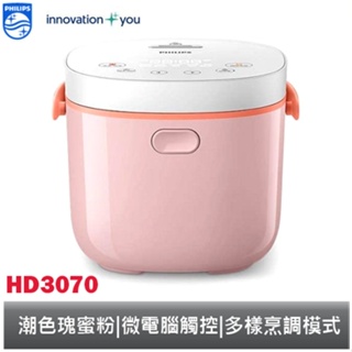 飛利浦 PHILIPS 迷你微電鍋 電子鍋 HD3070 瑰蜜粉