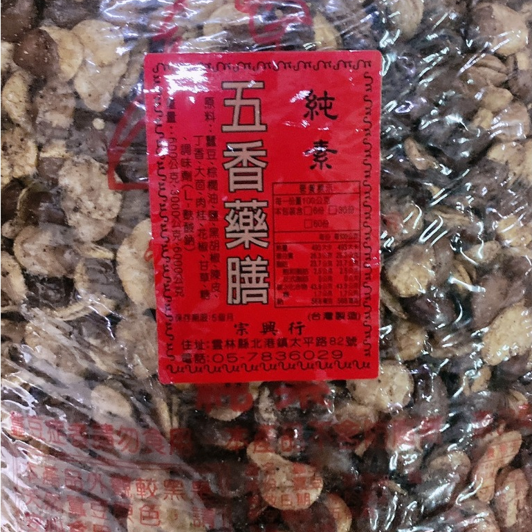 麥樂子小舖X北港 巨鷹五香藥膳蠶豆3000g &lt;純素&gt; 宗興 東興 田豆酥藥膳蠶豆酥 北港名產 古早味素食 超取限一包