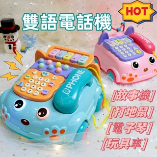 台灣現貨🌷多功能早教故事機 電話機 音樂玩具 兒童電話玩具 音樂電話車 有聲玩具 電話玩具 玩具車 打地鼠仿真玩具