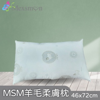 【Mexsmon 美思夢】羊毛柔膚枕 46x72cm/個