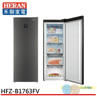 (領劵92折)HERAN 禾聯 170L 變頻 風冷無霜直立式冷凍櫃 HFZ-B1763FV