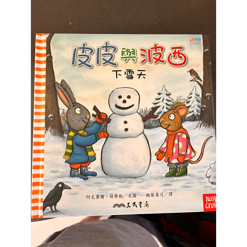 皮皮與波西系列套書（共九本）