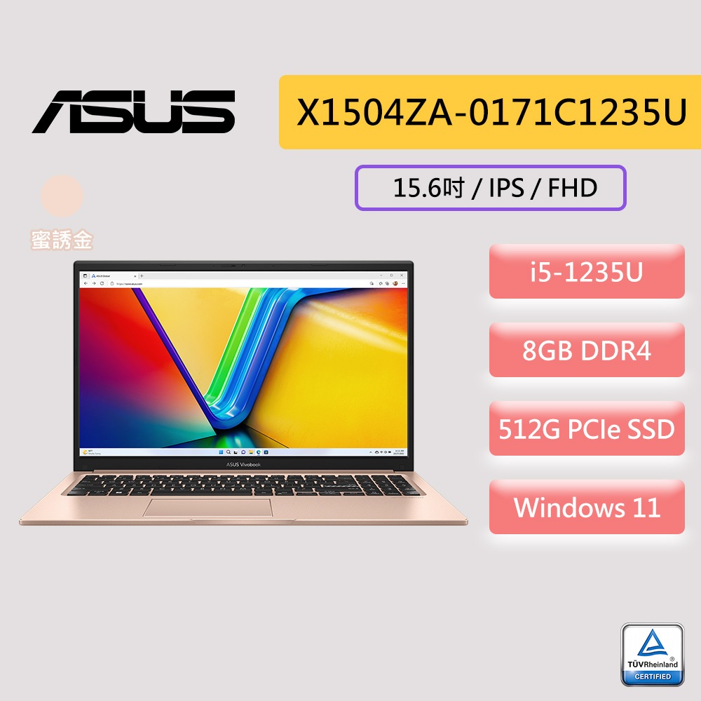 ASUS 華碩 Vivobook 15 X1504ZA-0171C1235U 15.6吋 效能筆電 - 蜜誘金
