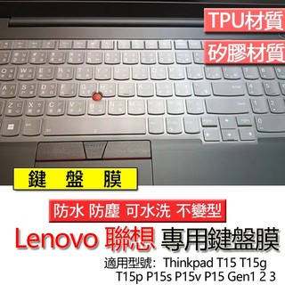 Lenovo 聯想 Thinkpad T15 T15g T15p P15s P15v P15 鍵盤膜 鍵盤套 鍵盤保護膜